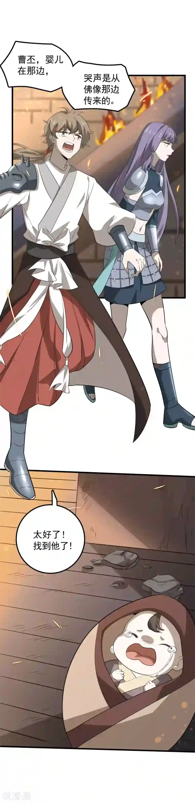 弑神之路第44话 曹丕的忠告？！