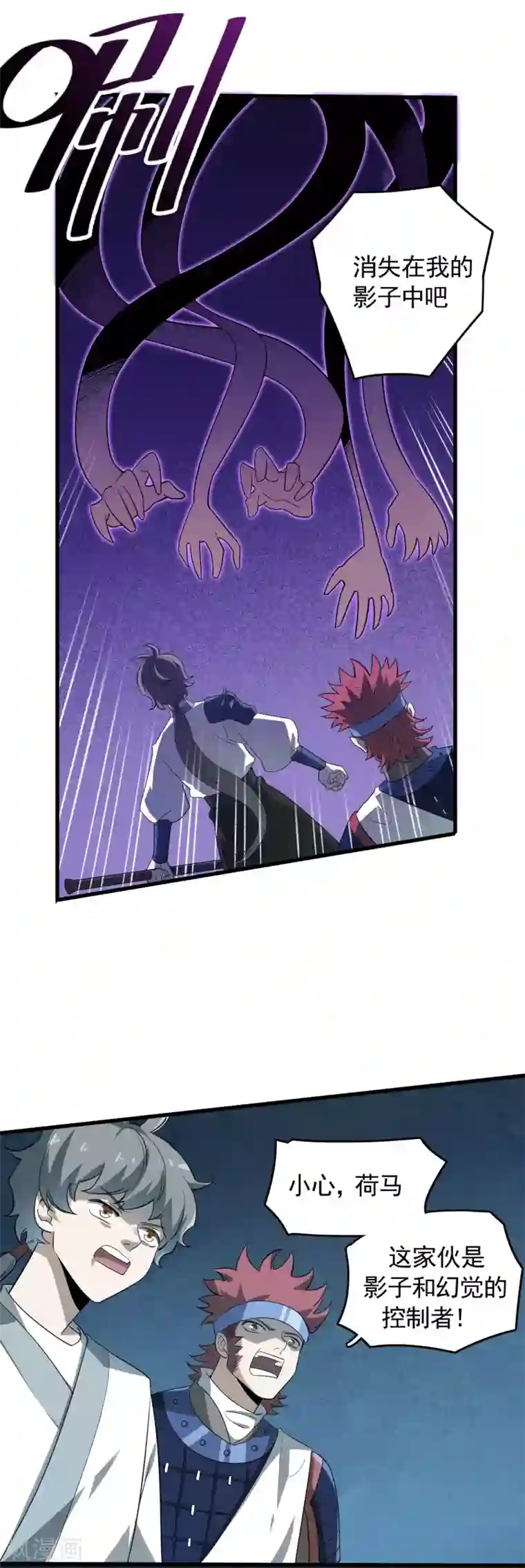 弑神之路第45话 召唤龙胆