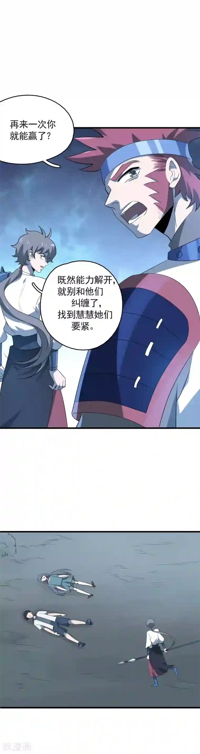 弑神之路第45话 召唤龙胆