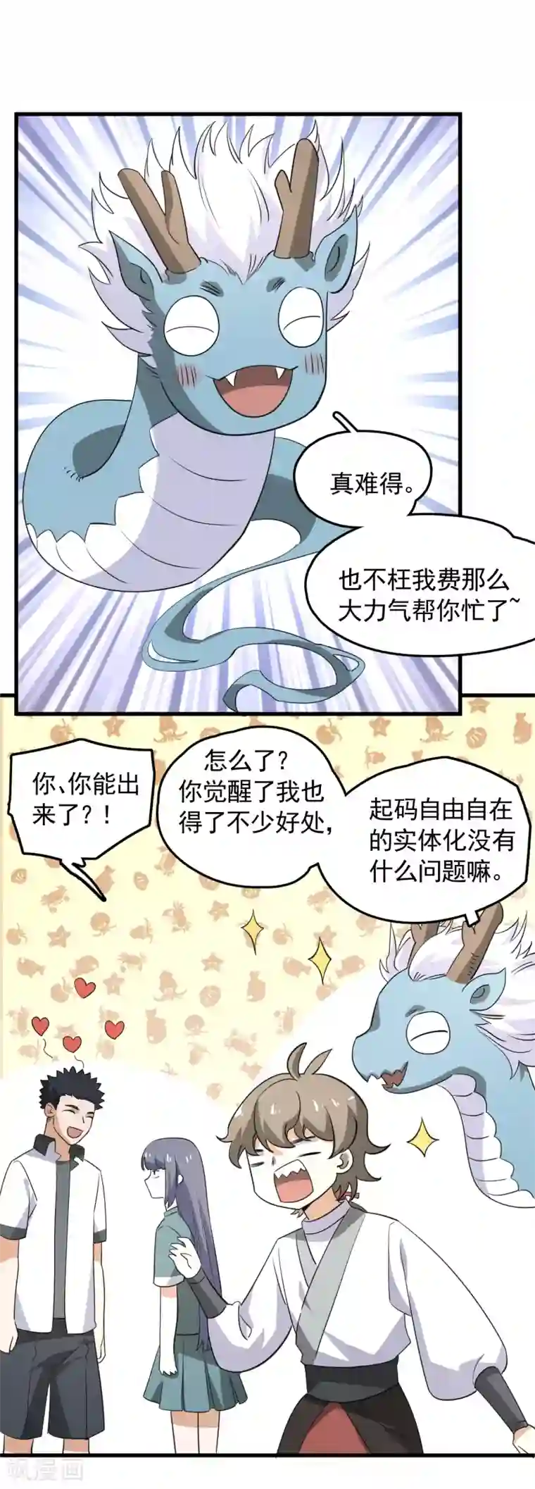 弑神之路第45话 召唤龙胆