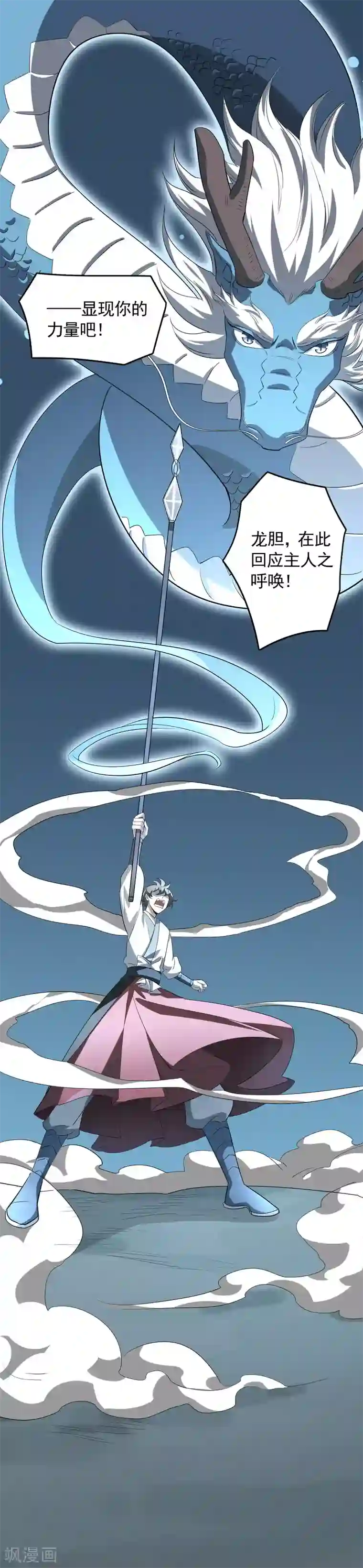 弑神之路第45话 召唤龙胆