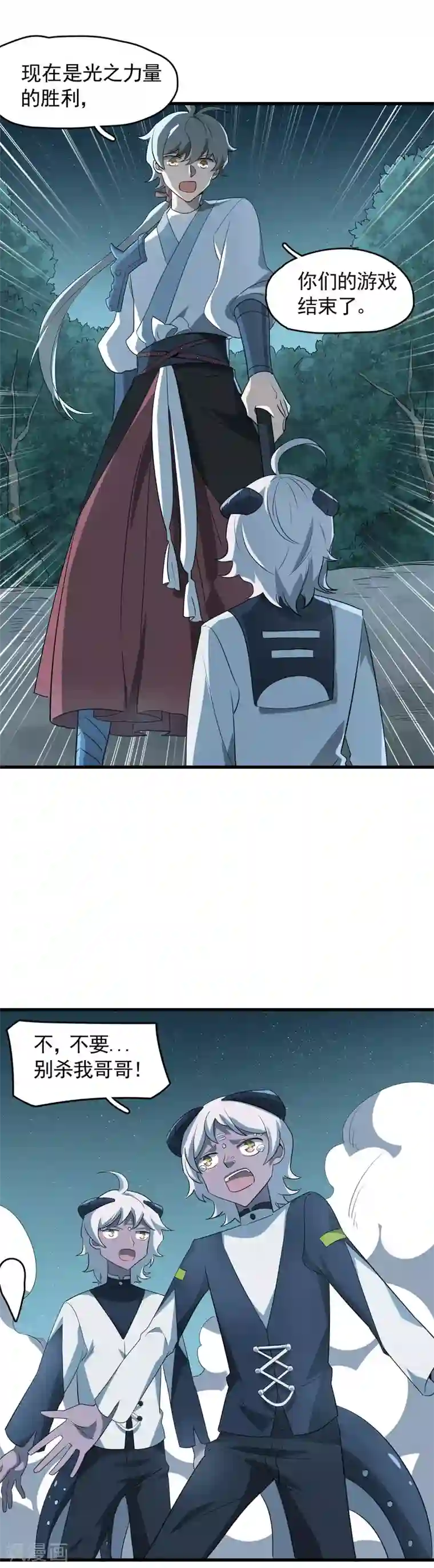 弑神之路第45话 召唤龙胆