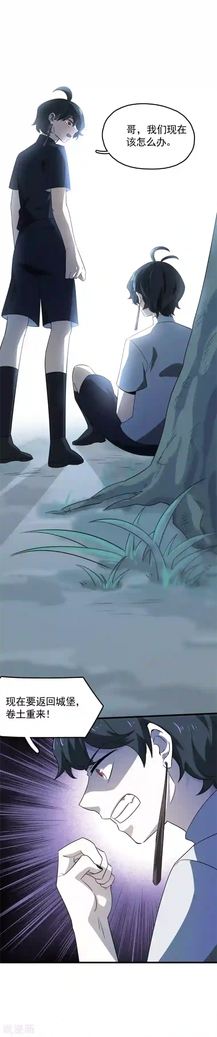 弑神之路第46话 失败者的自裁