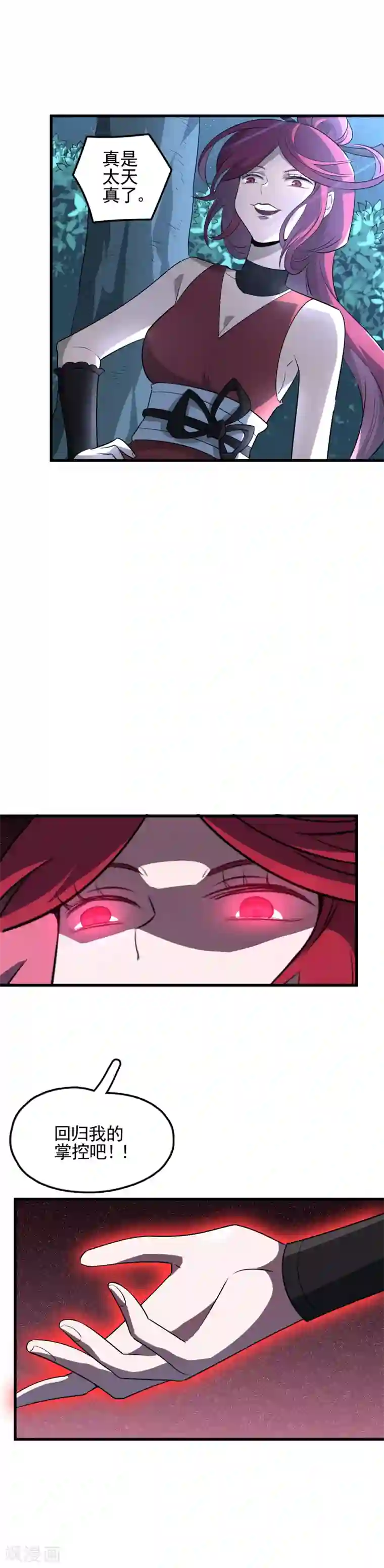 弑神之路第47话 重回控制