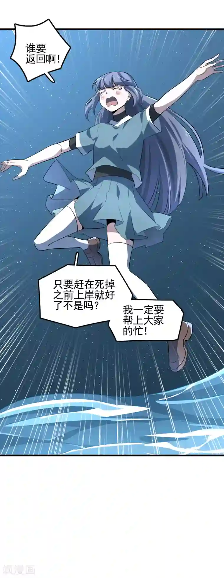 弑神之路第47话 重回控制