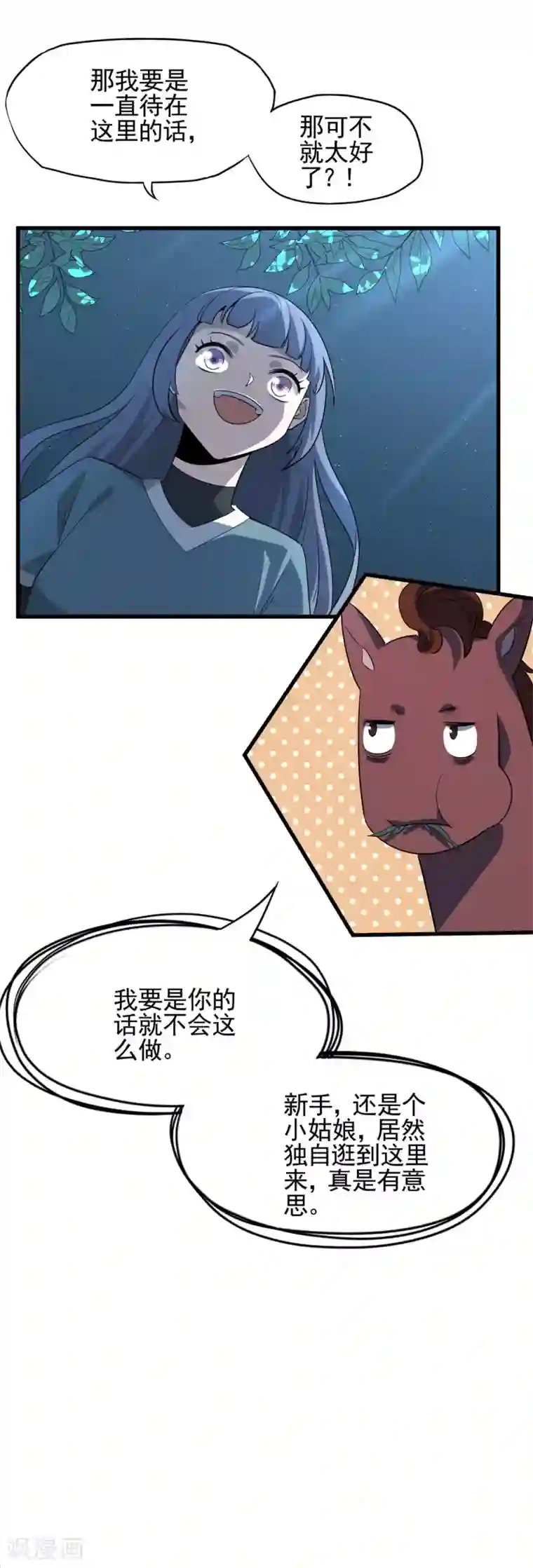 弑神之路第48话 在危险的边缘试探