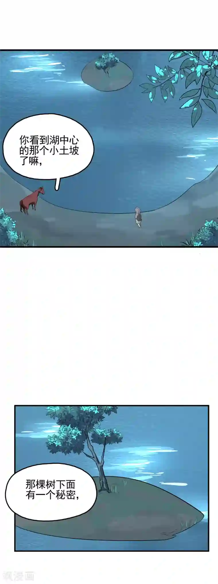 弑神之路第48话 在危险的边缘试探