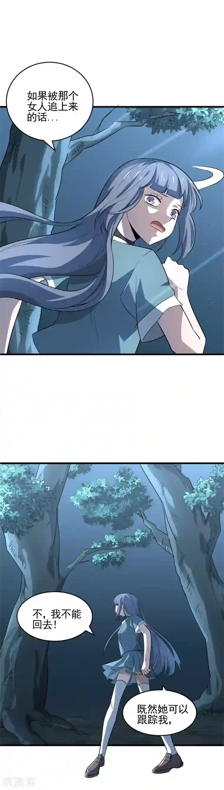 弑神之路第48话 在危险的边缘试探