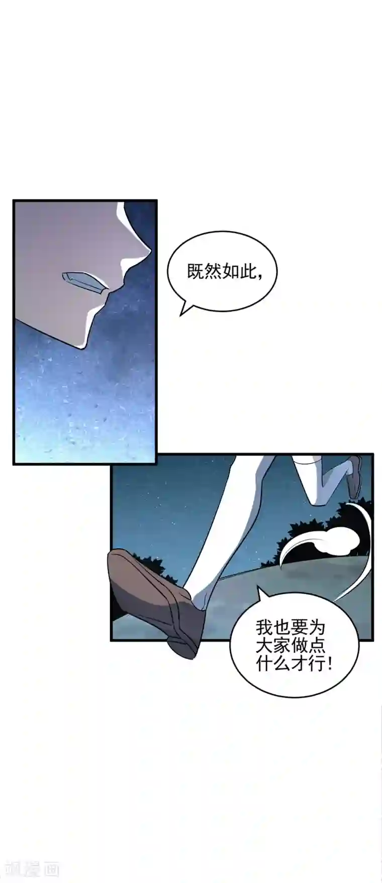 弑神之路第48话 在危险的边缘试探