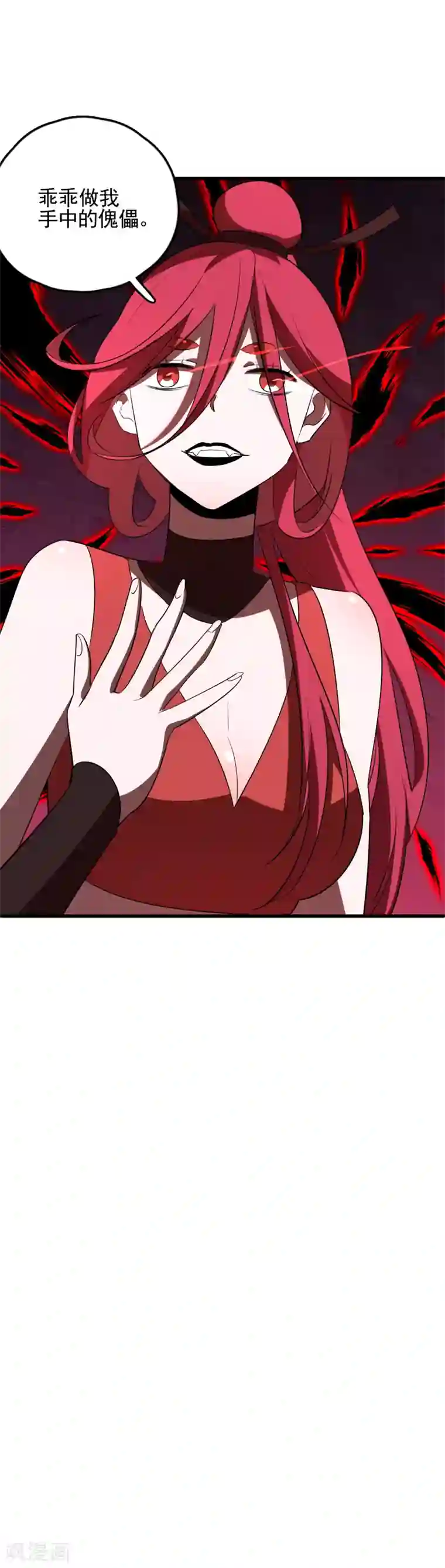 弑神之路第49话 敌方还有5米到达