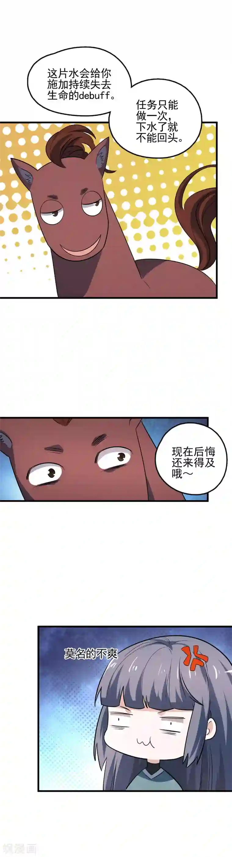 弑神之路第49话 敌方还有5米到达