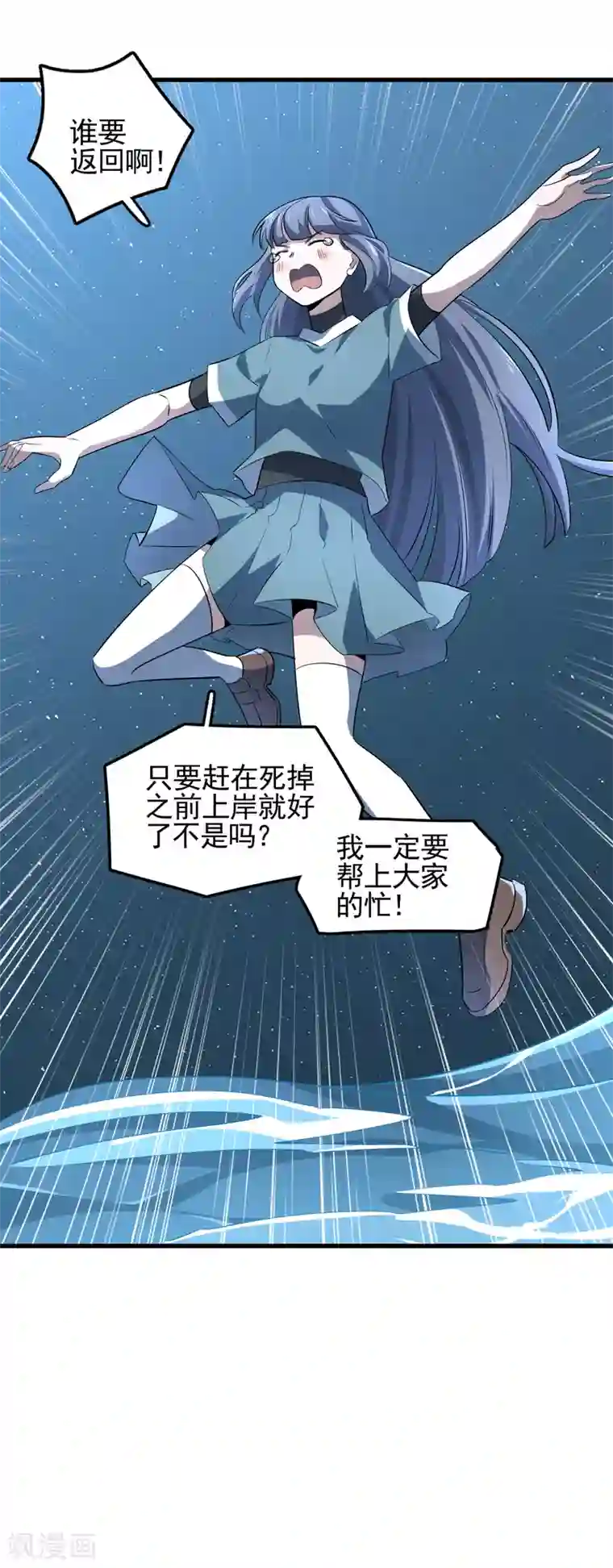 弑神之路第49话 敌方还有5米到达