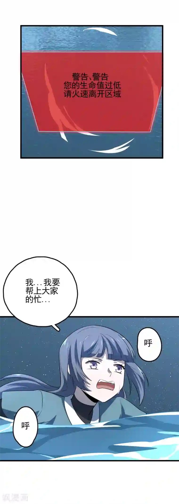 弑神之路第49话 敌方还有5米到达