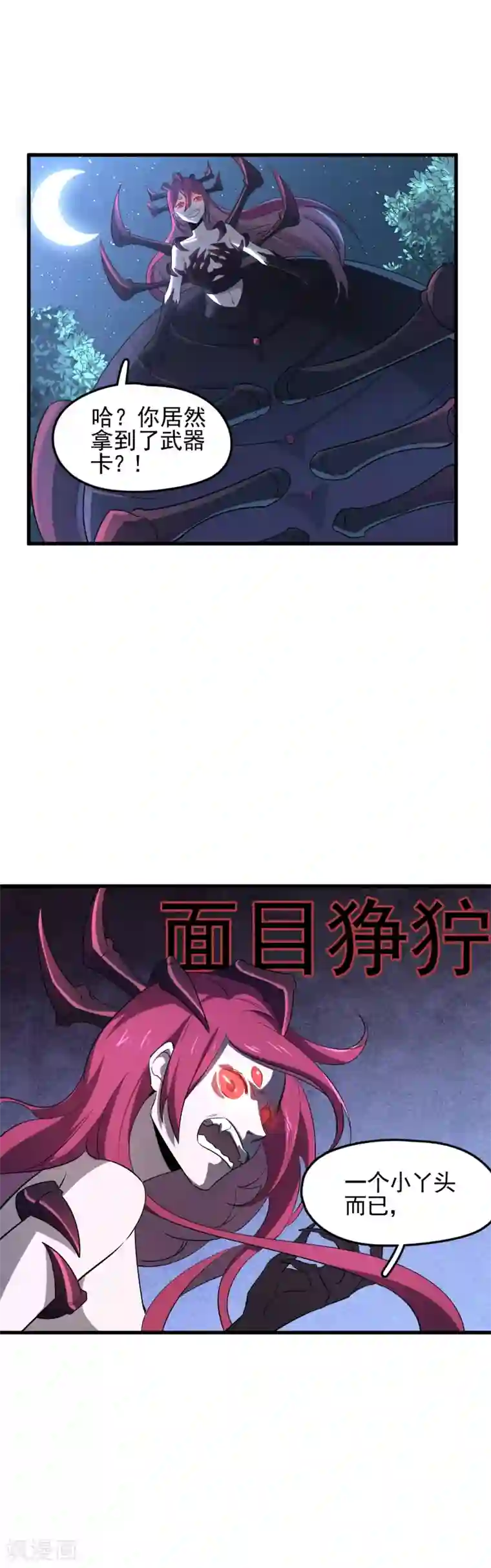 弑神之路第51话 SSR的反击