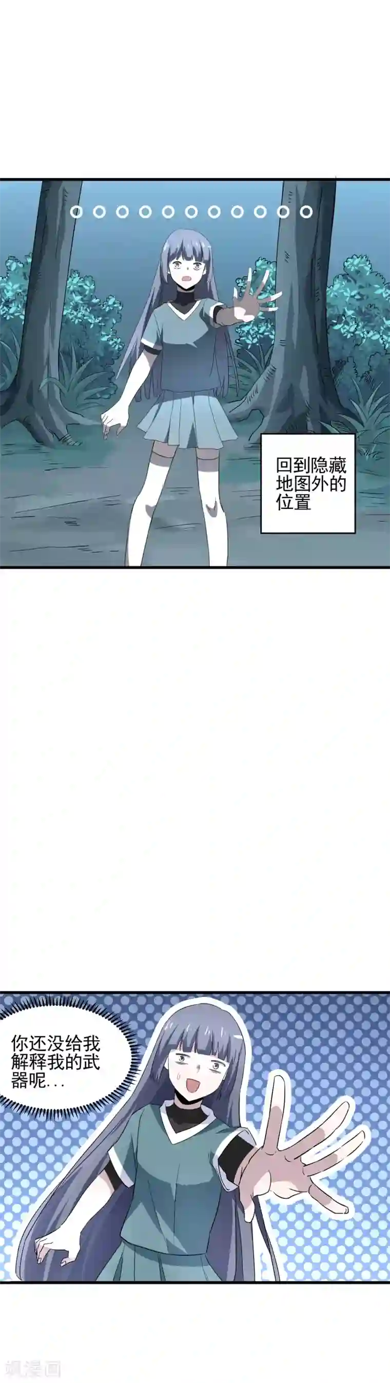 弑神之路第52话 祝你好运