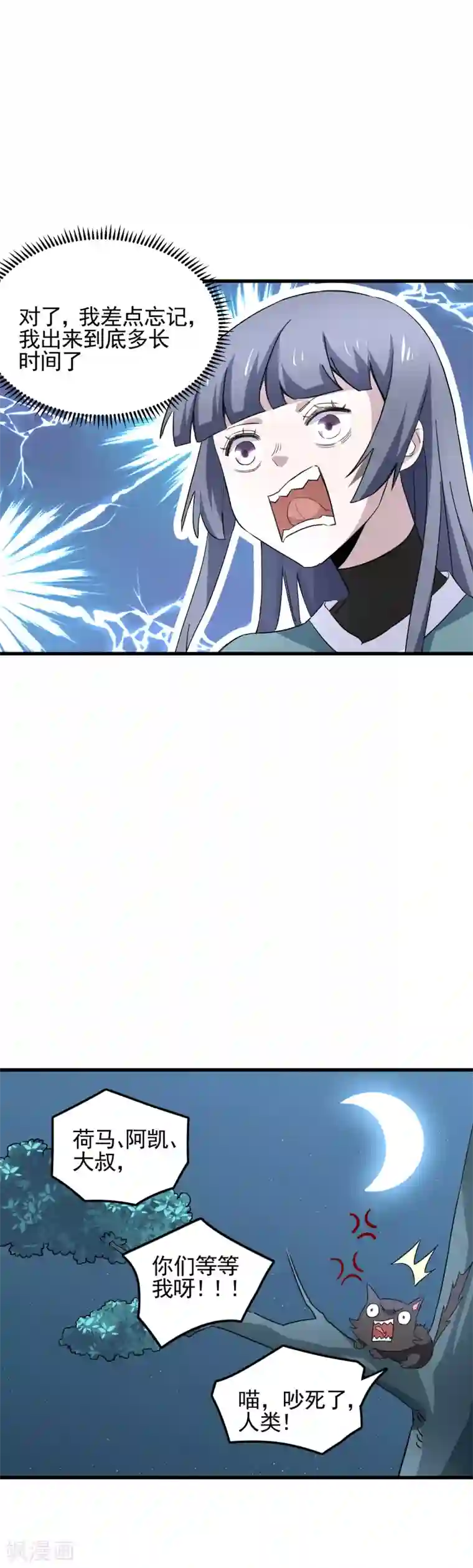 弑神之路第52话 祝你好运