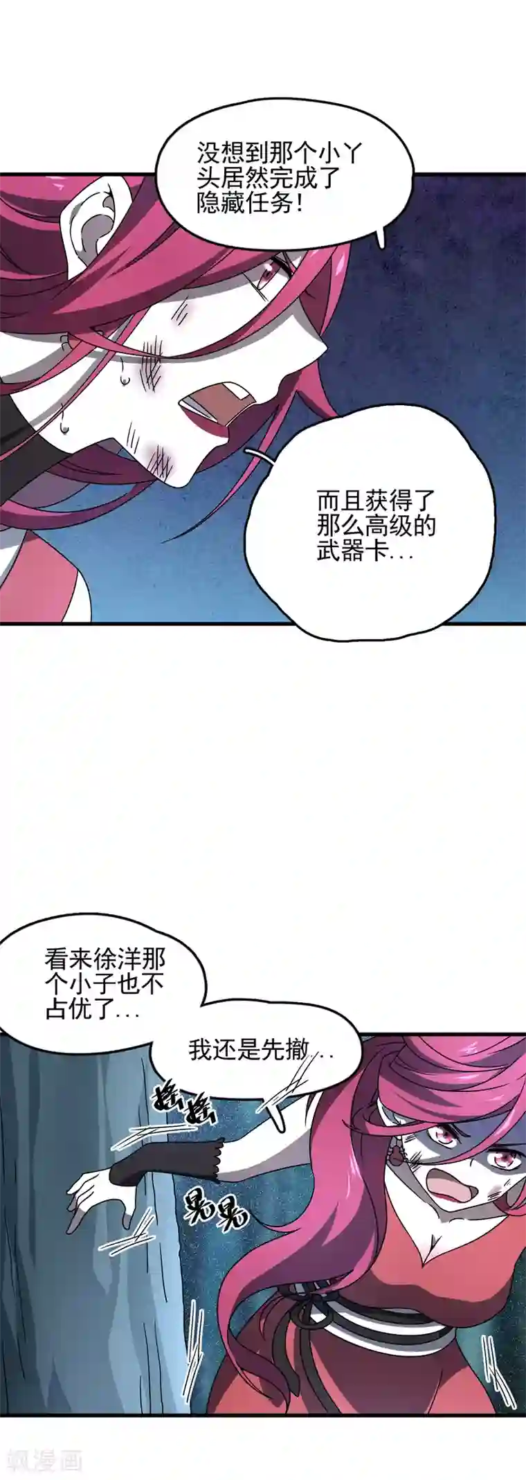 弑神之路第52话 祝你好运