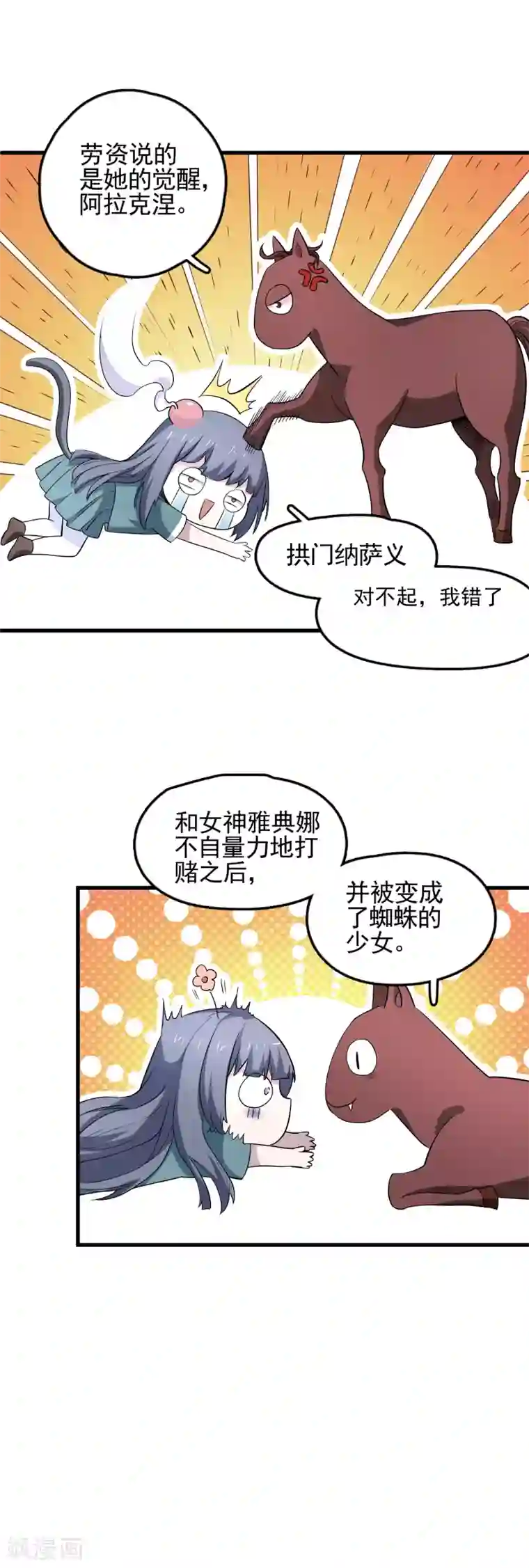 弑神之路第52话 祝你好运