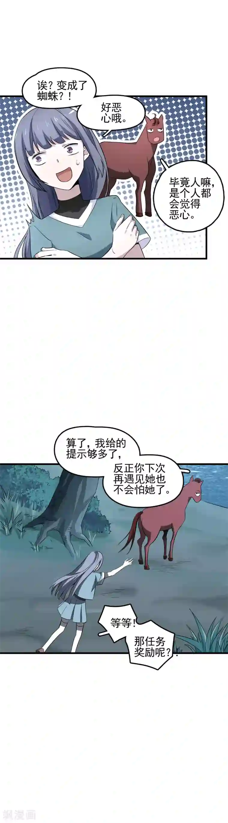 弑神之路第52话 祝你好运