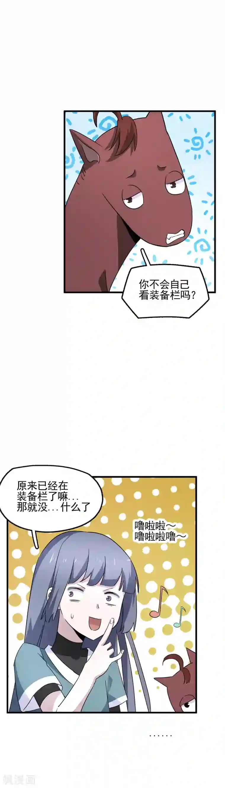 弑神之路第52话 祝你好运