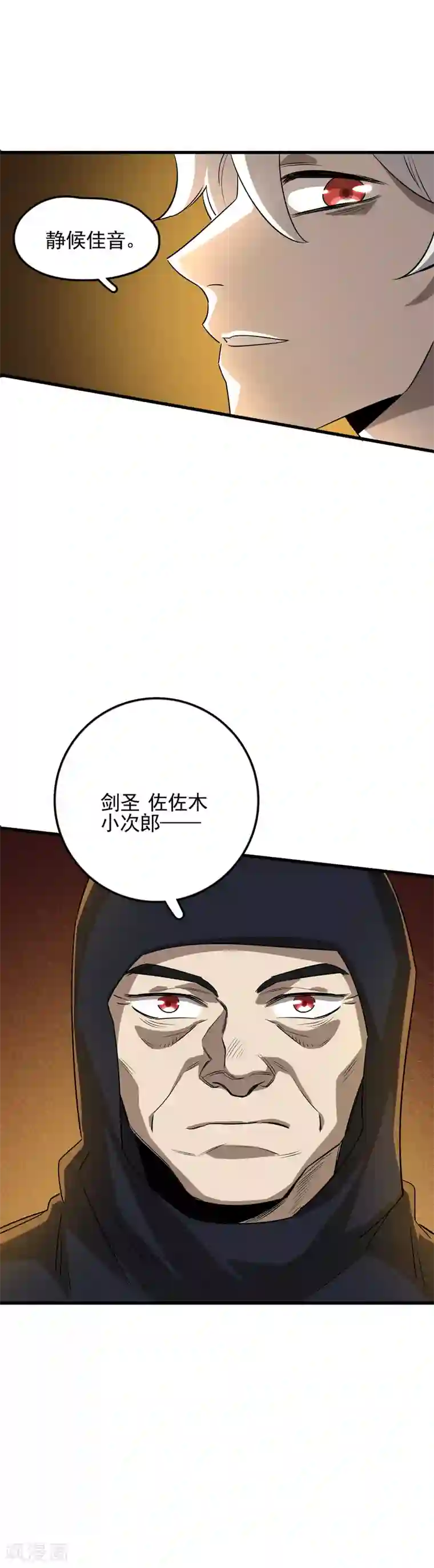 弑神之路第53话 昔日四天王