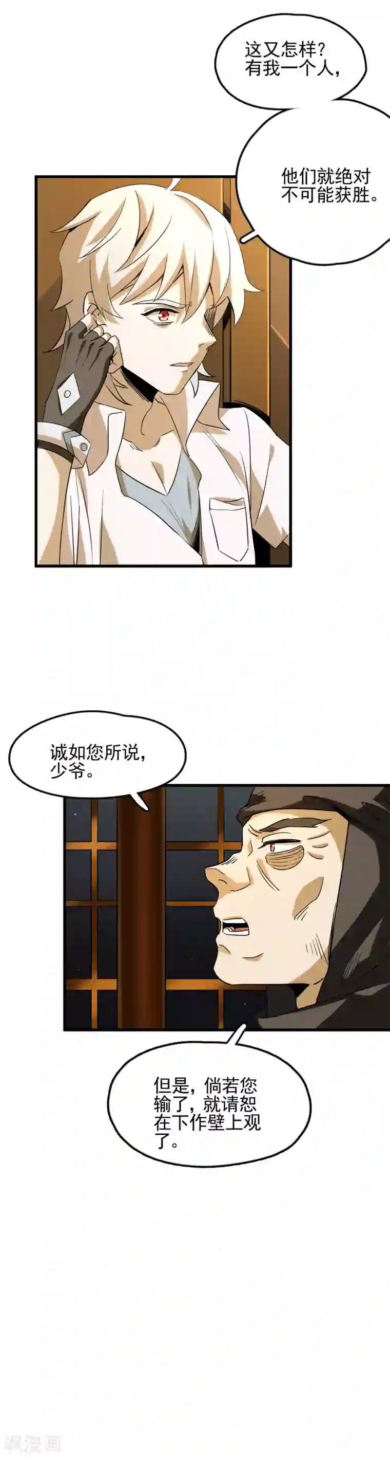 弑神之路第53话 昔日四天王