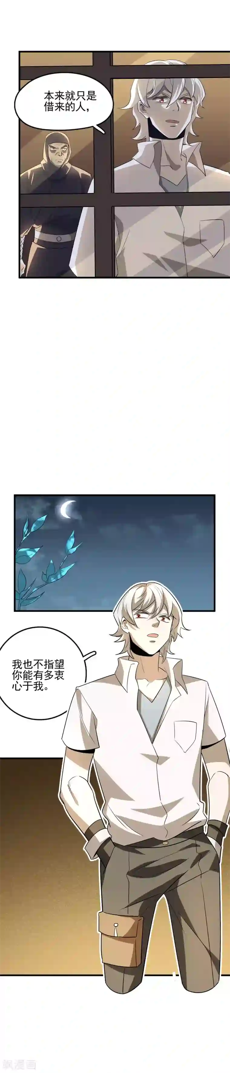 弑神之路第53话 昔日四天王