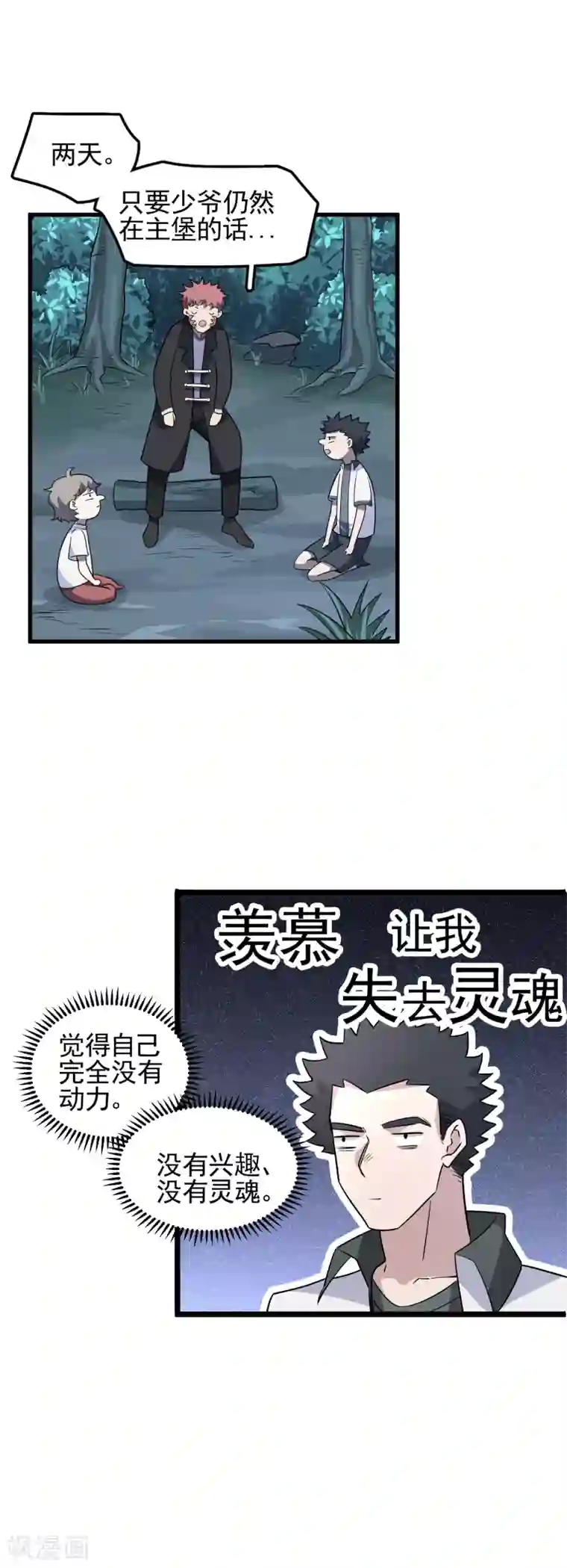 弑神之路第54话 向高地主堡进发