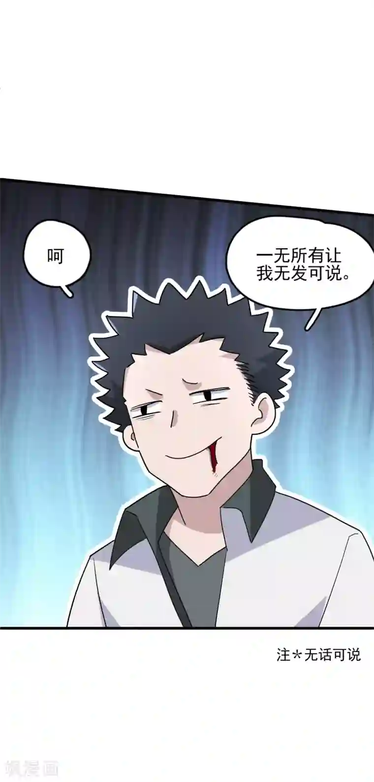 弑神之路第54话 向高地主堡进发