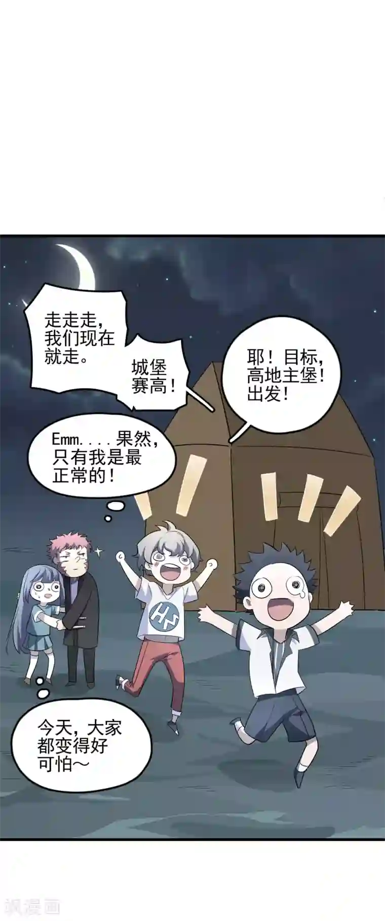 弑神之路第54话 向高地主堡进发