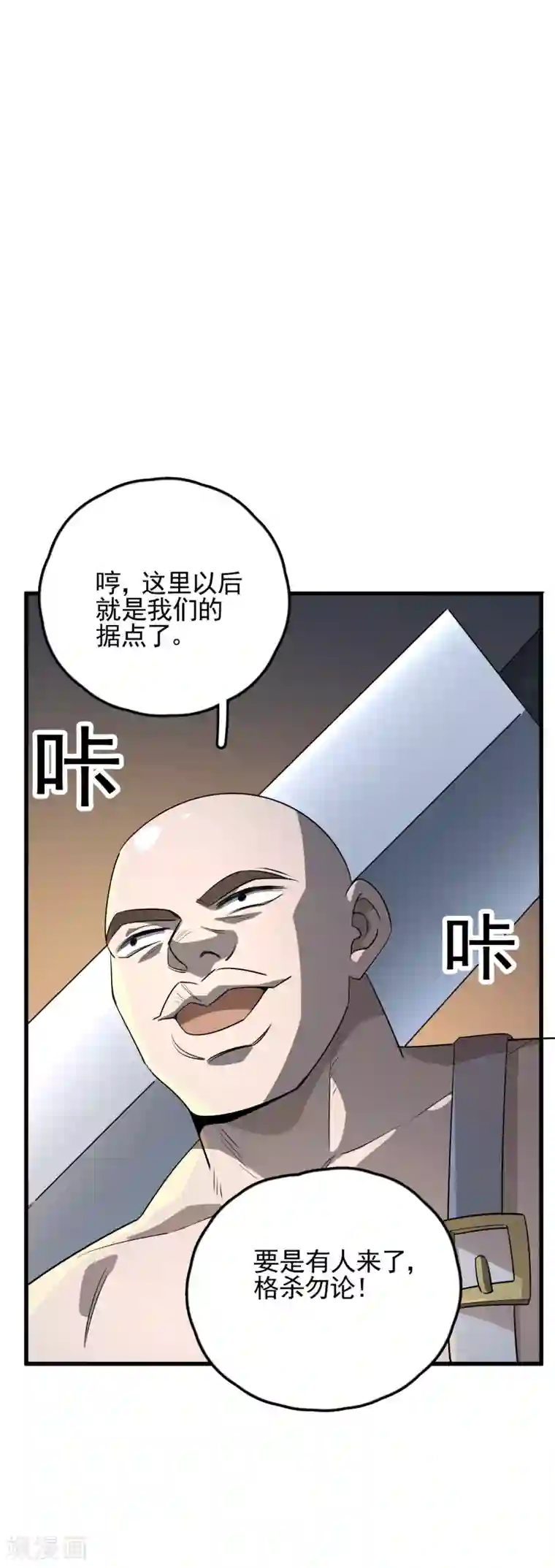 弑神之路第54话 向高地主堡进发