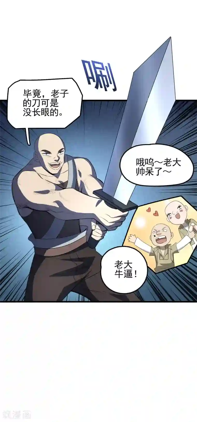 弑神之路第54话 向高地主堡进发