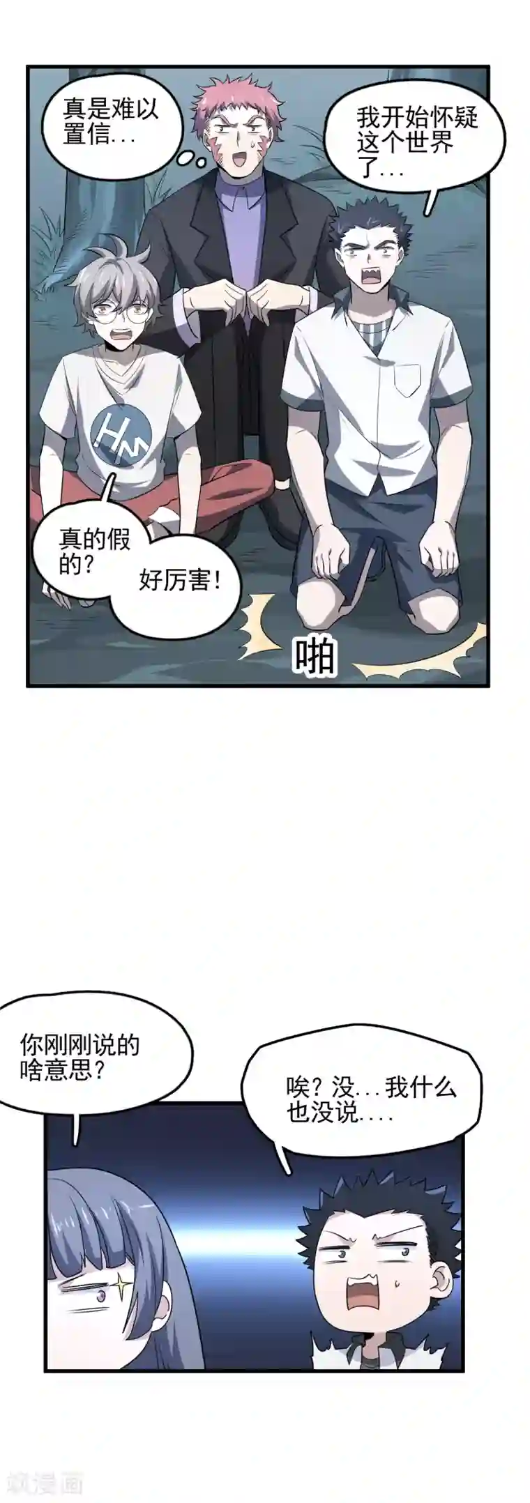 弑神之路第54话 向高地主堡进发