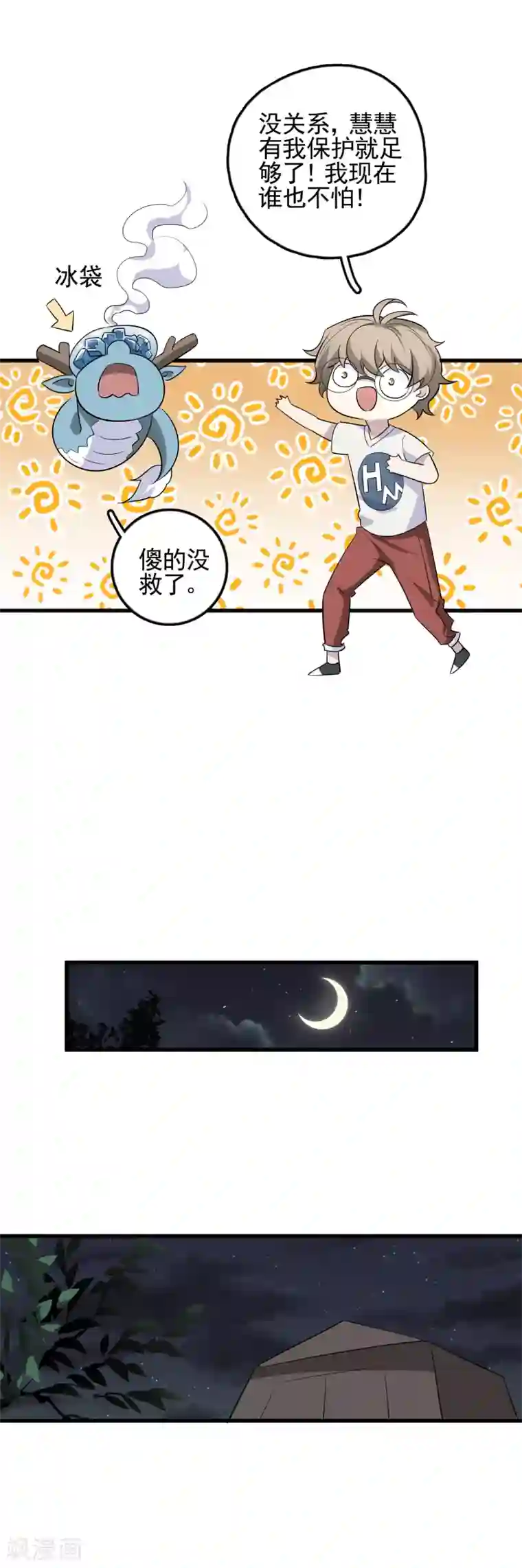 弑神之路第54话 向高地主堡进发