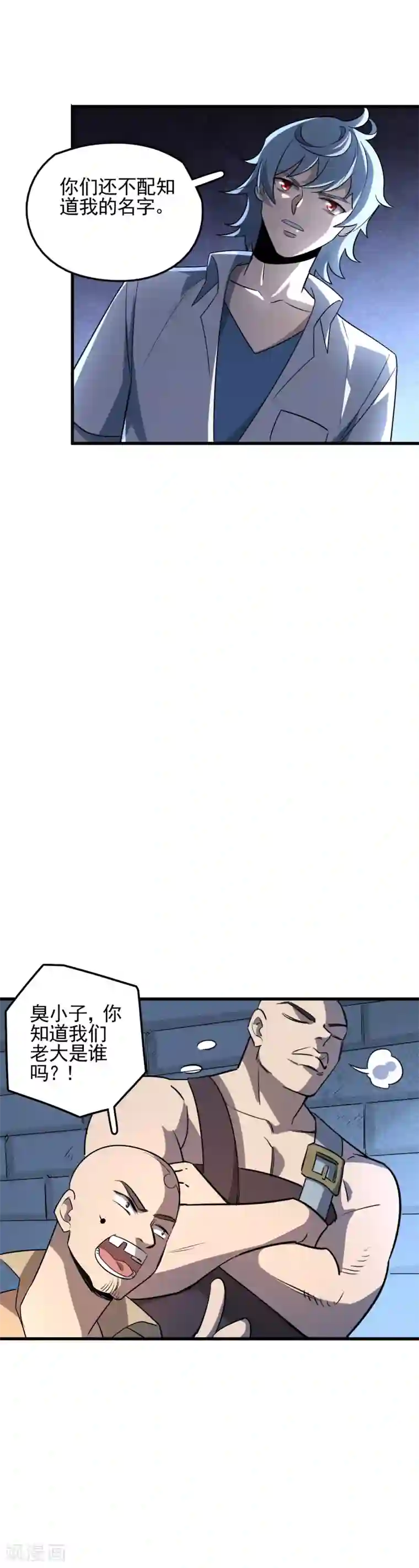 弑神之路第55话 让人期待的局势