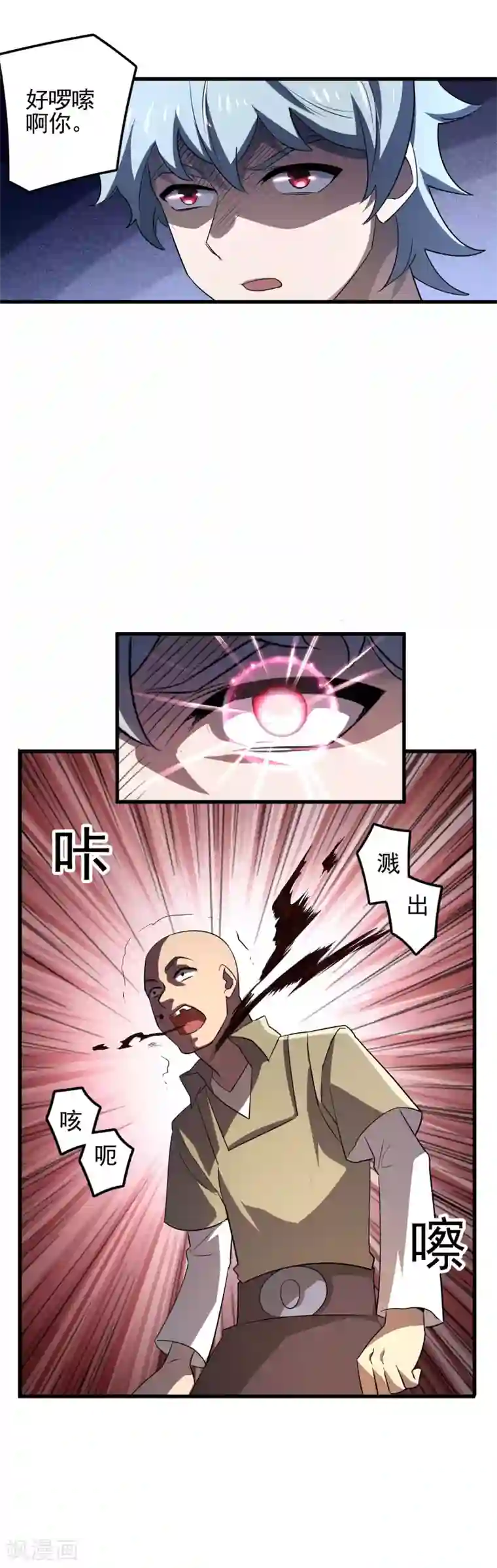 弑神之路第55话 让人期待的局势