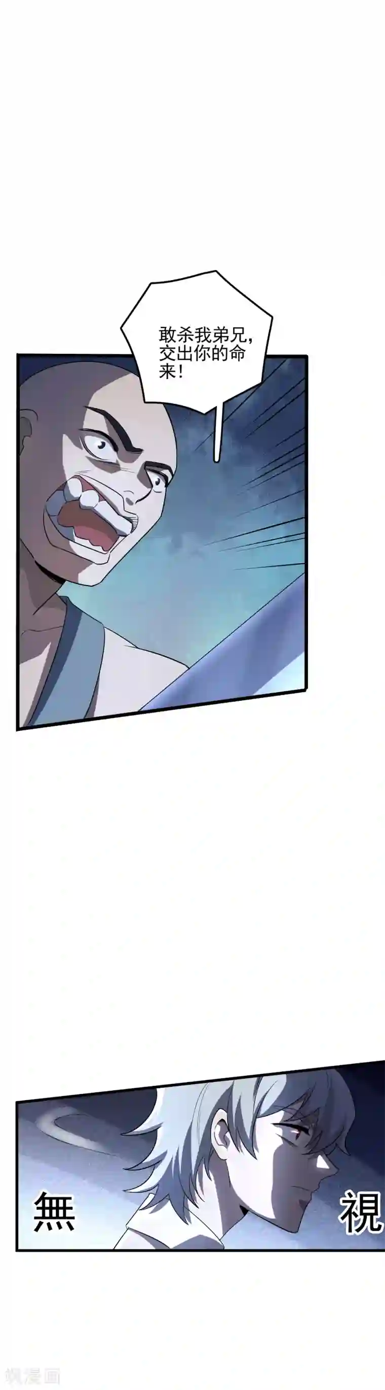 弑神之路第55话 让人期待的局势