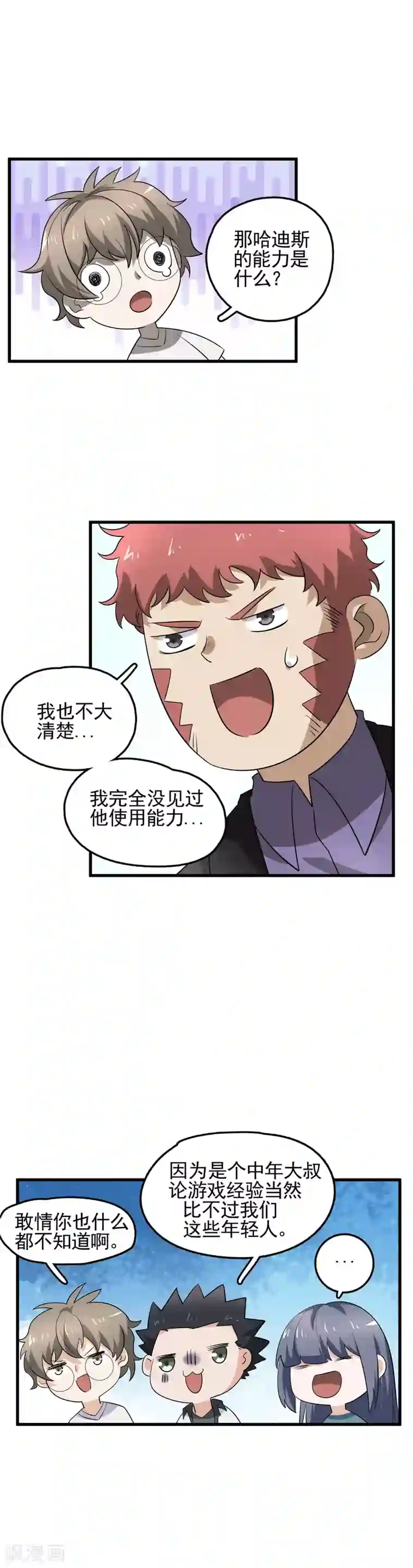 弑神之路第56话 哈迪斯