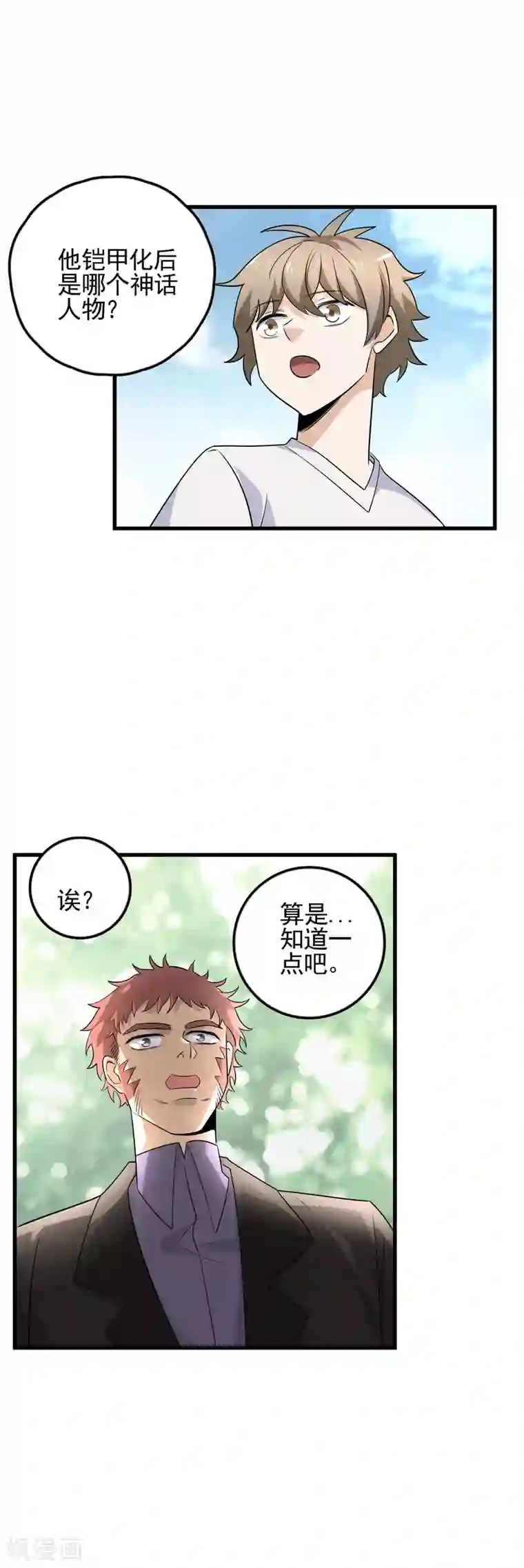 弑神之路第56话 哈迪斯