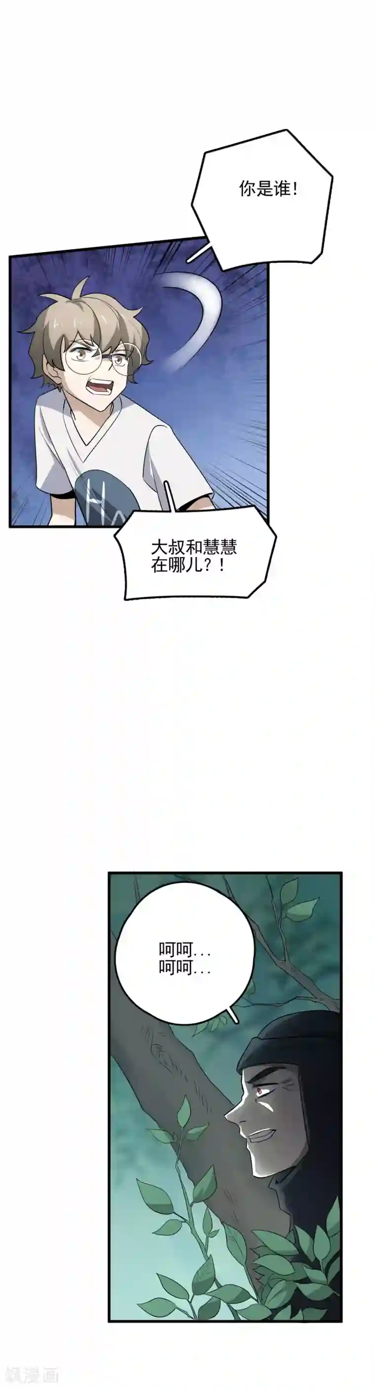 弑神之路第57话 敌人的伏击