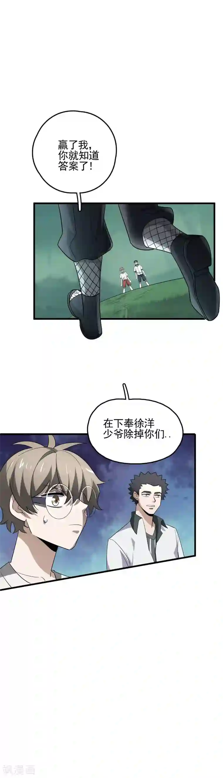 弑神之路第57话 敌人的伏击