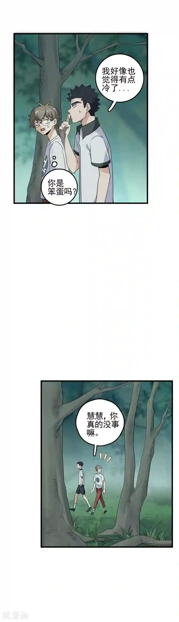 弑神之路第57话 敌人的伏击