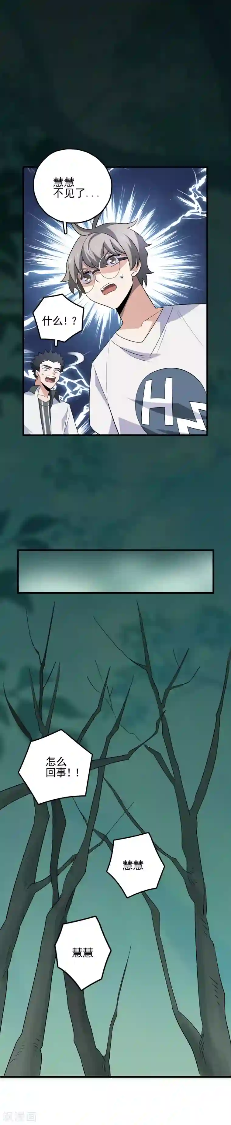 弑神之路第57话 敌人的伏击