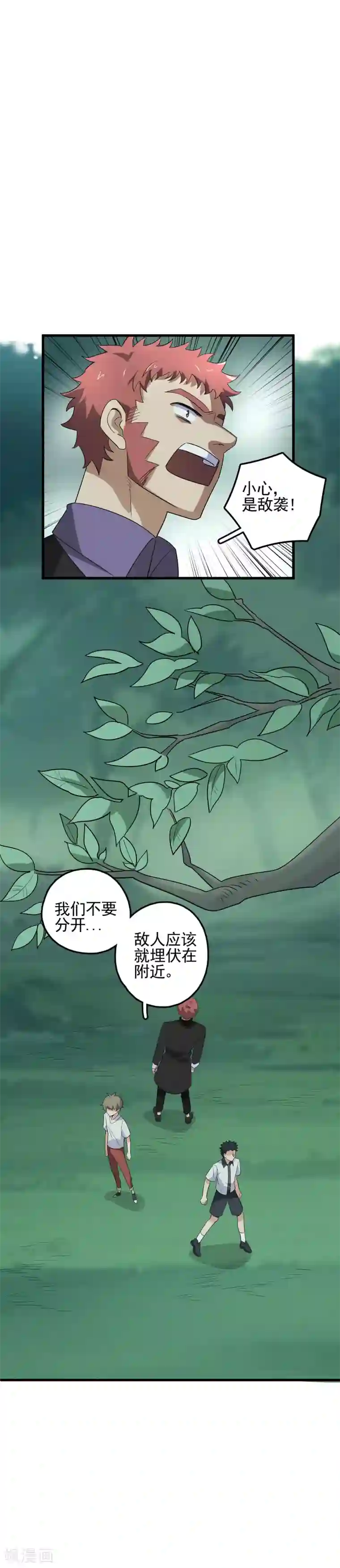 弑神之路第57话 敌人的伏击