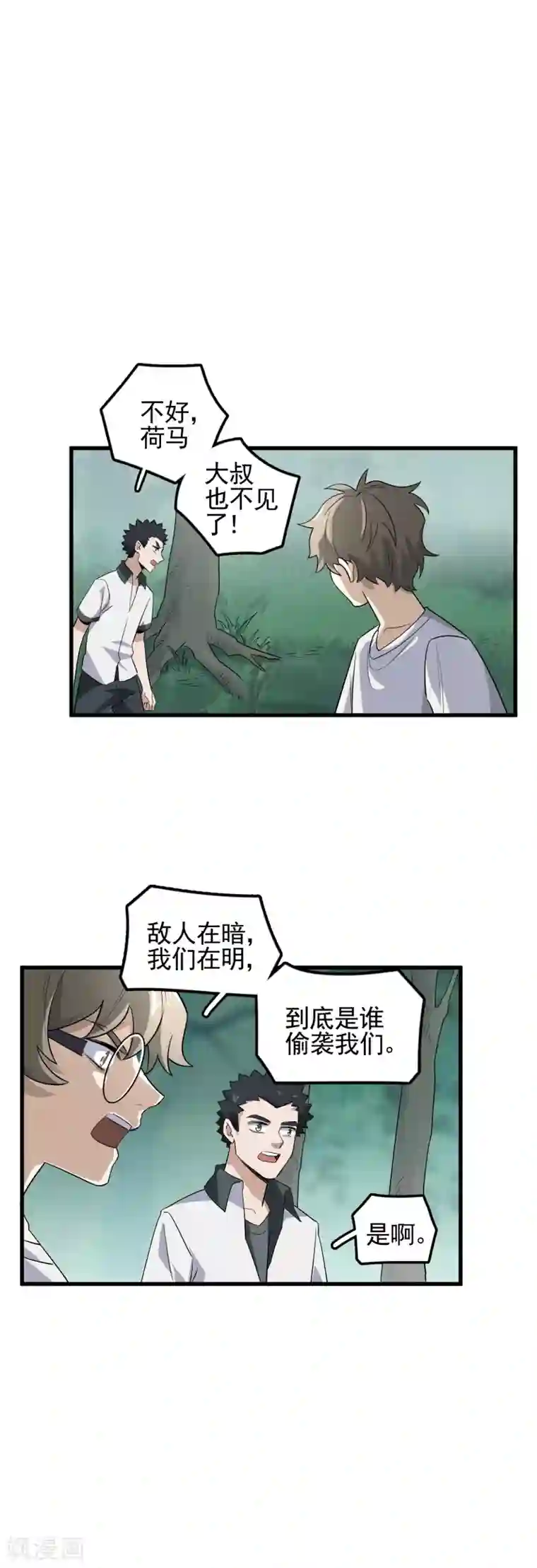 弑神之路第57话 敌人的伏击