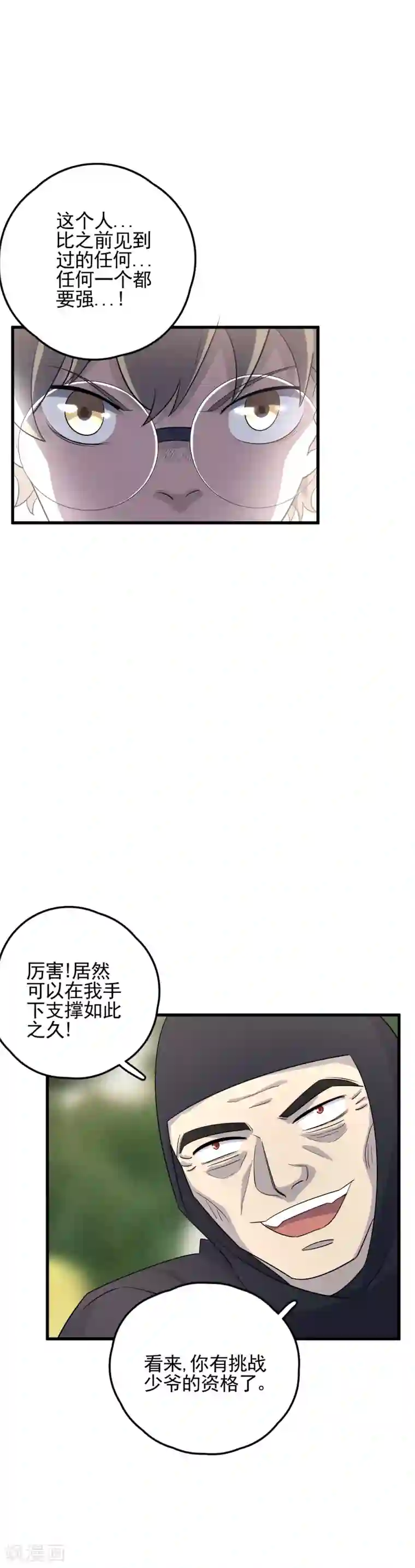 弑神之路第58话 过关斩将