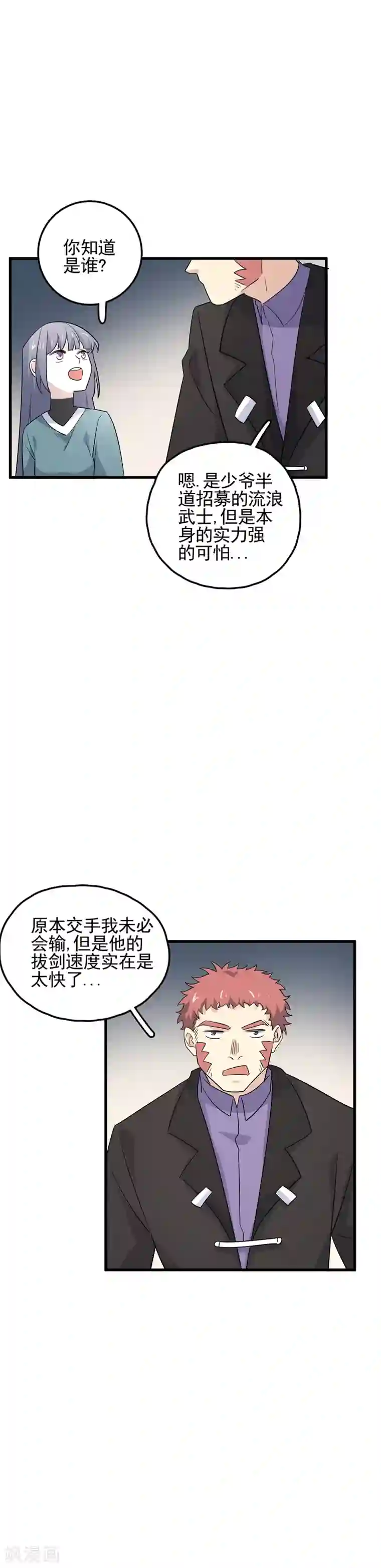 弑神之路第59话 佐佐木小次郎