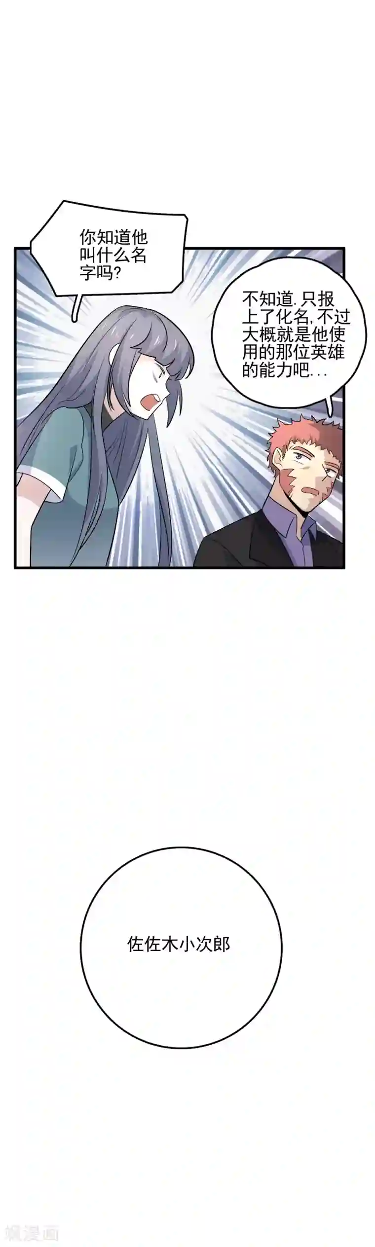 弑神之路第59话 佐佐木小次郎