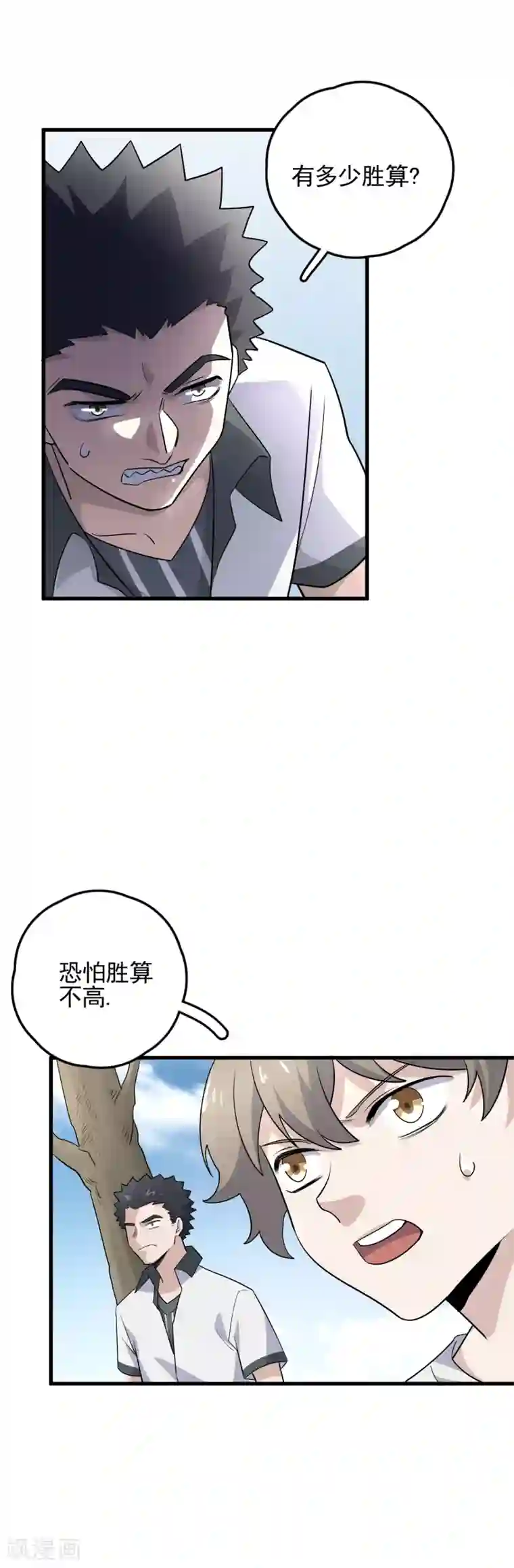 弑神之路第59话 佐佐木小次郎