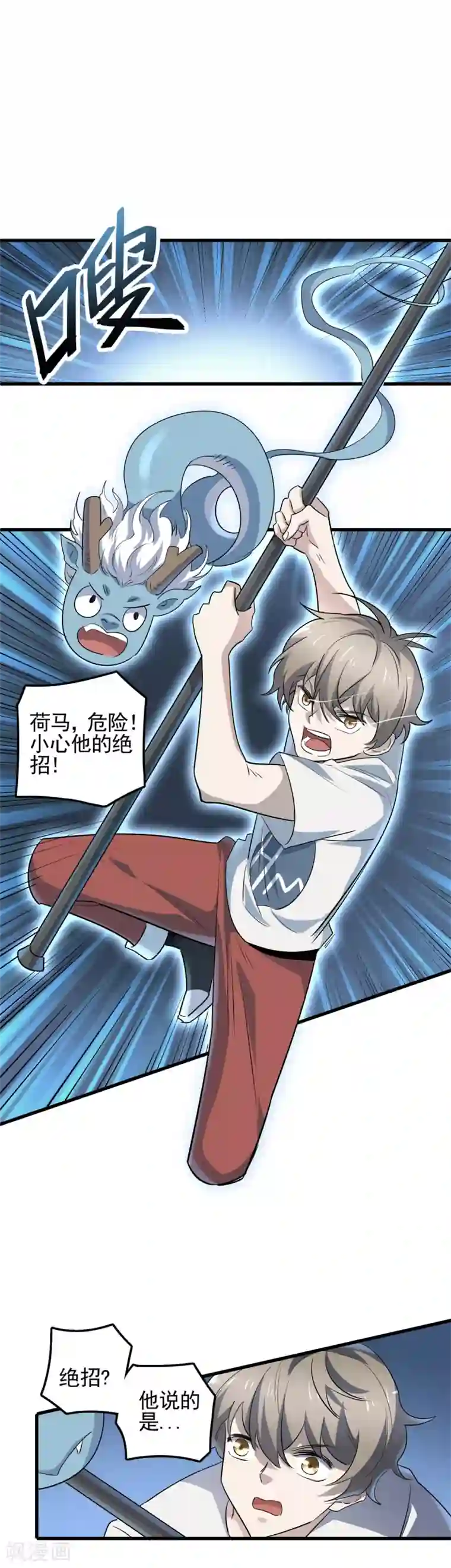 弑神之路第60话 龙胆要吃肉！